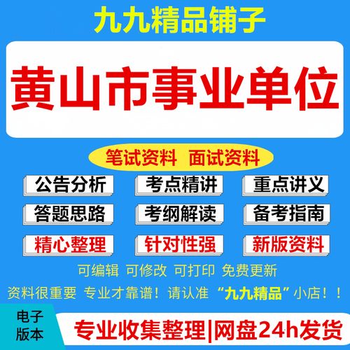 安徽黄山事业单位有何招考信息？-图3
