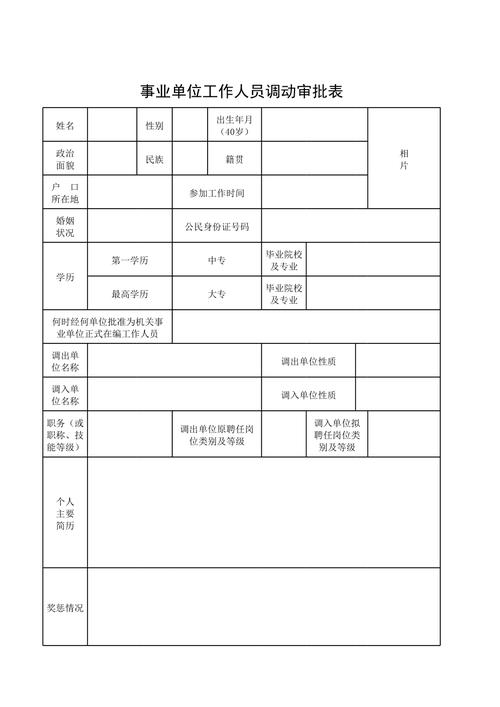 事业单位人员调动呈报表，如何规范填写与审批？-图1