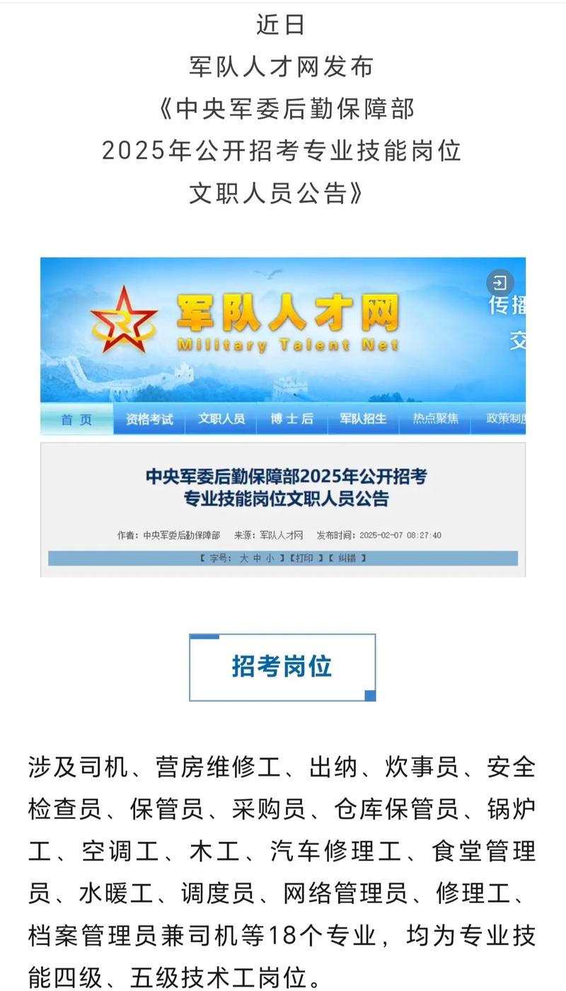 战略支援部队校招有何岗位与要求？-图2