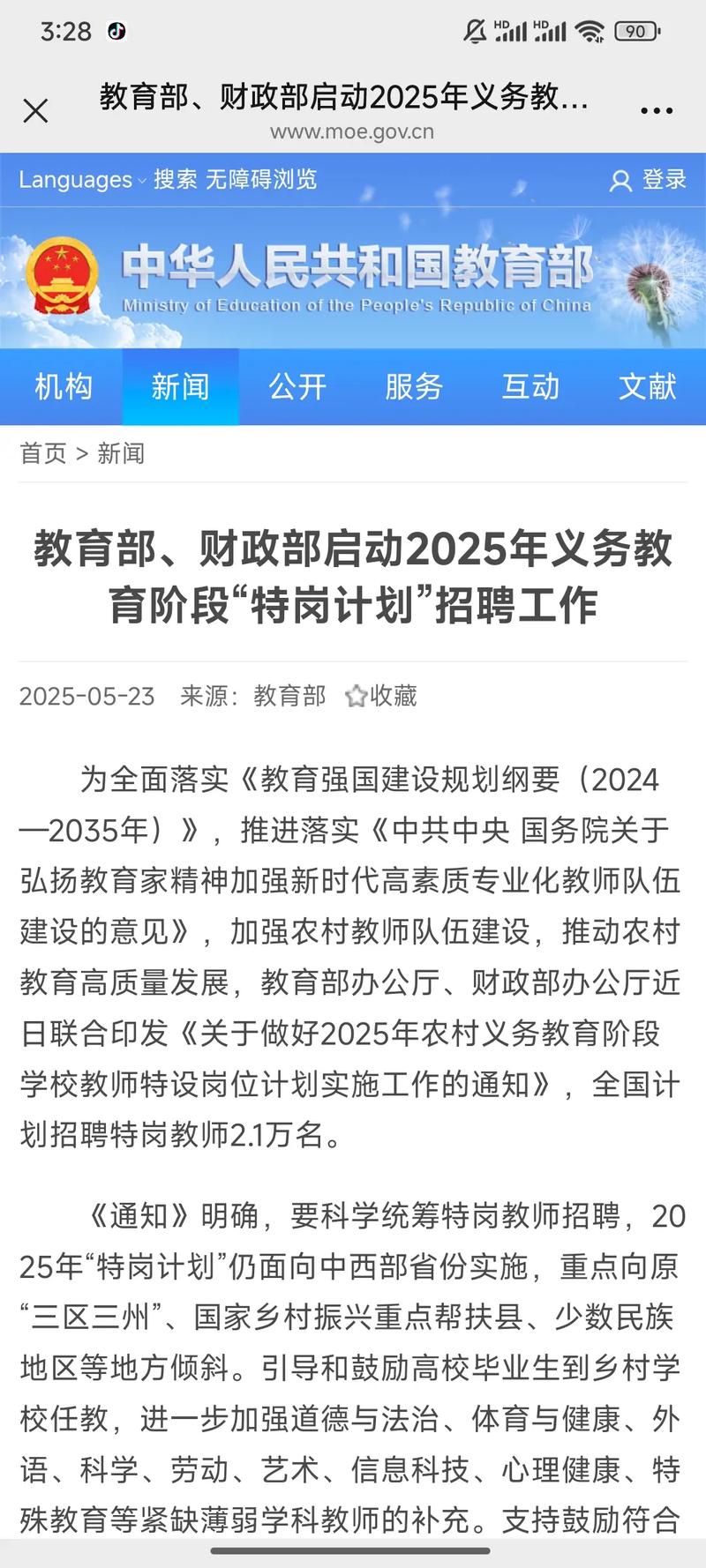 天元区2025教师招聘-图3