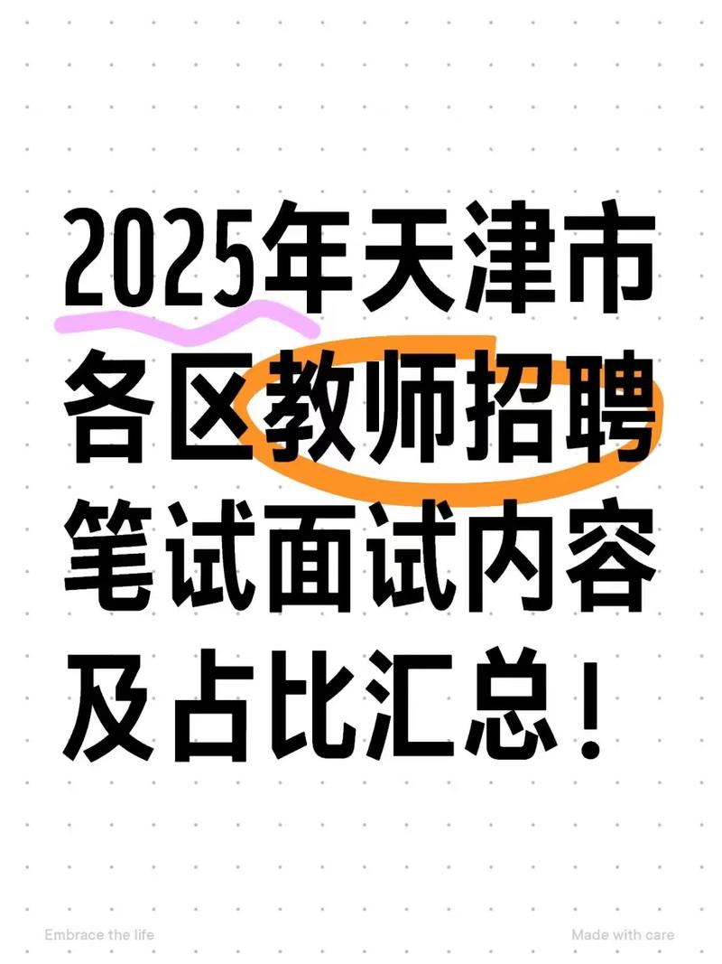 天津市2025教师招聘何时启动？-图2