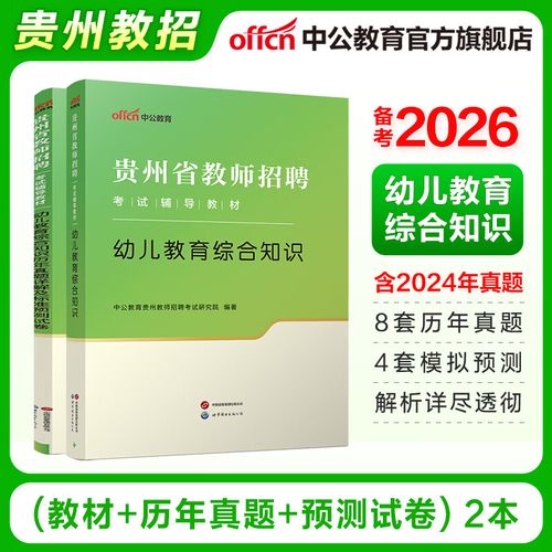 2025贵州教师招聘何时开始报名？-图1