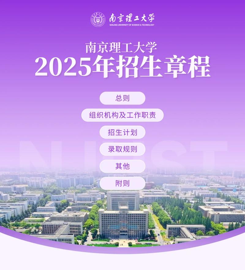 南理工2025校招何时启动？-图1