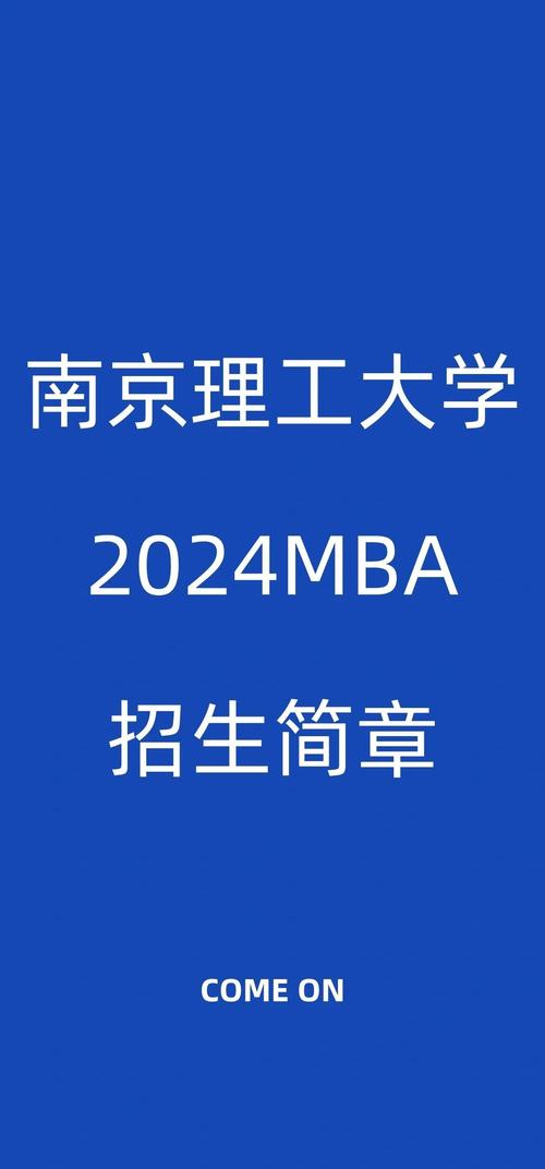 南理工2025校招何时启动？-图2