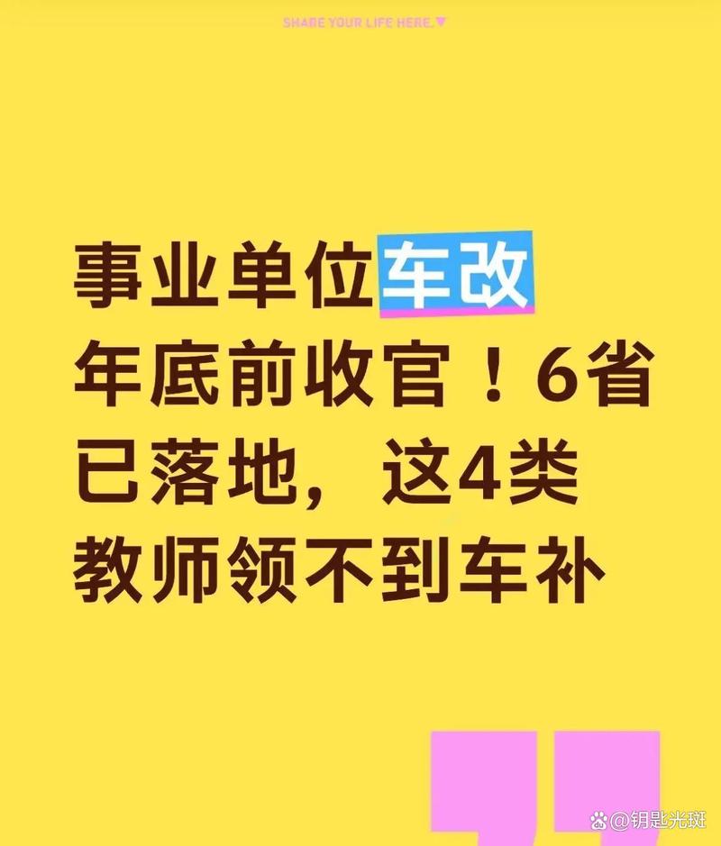 2025年事业单位车改后如何保障出行？-图3