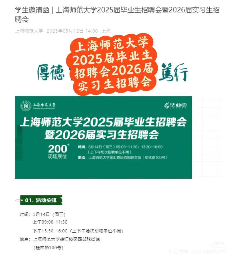 上海师范大学教师招聘何时开始？-图1