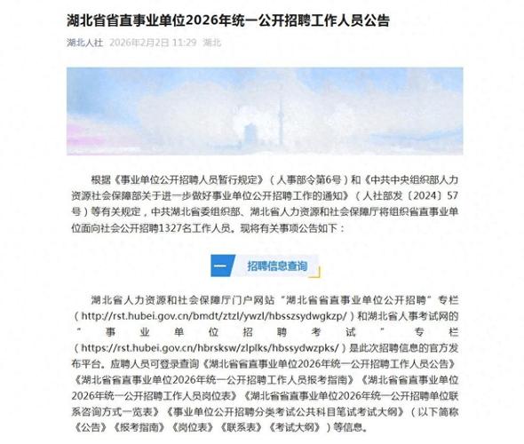 2011湖北事业单位考试有何特点？-图3