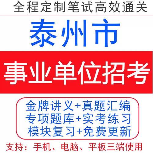 泰州市直事业单位招聘何时开始？-图1