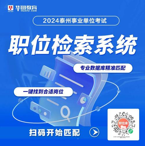 泰州市直事业单位招聘何时开始？-图3