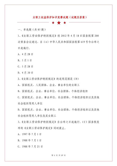 事业单位法律试题答案是否权威？-图2