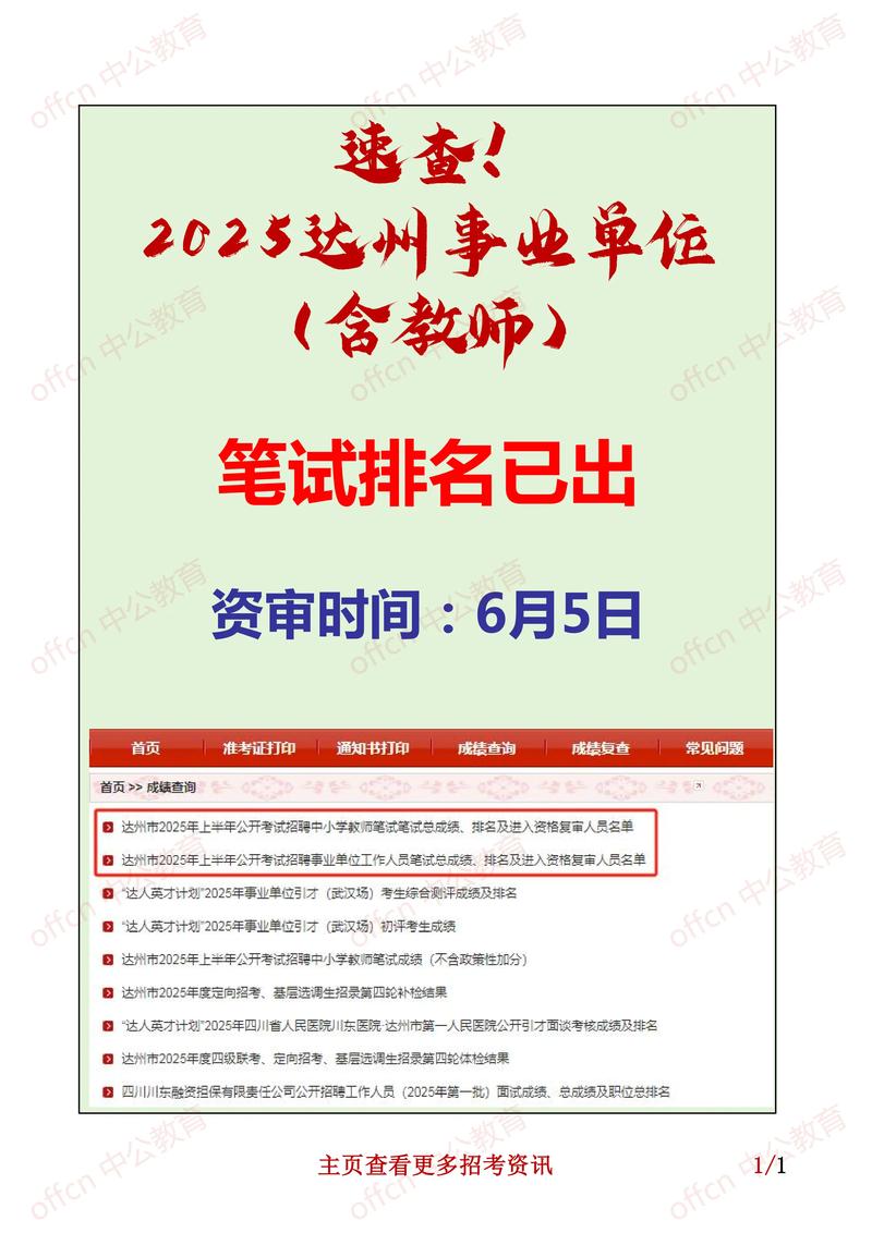 2025达州事业单位何时报名？-图3