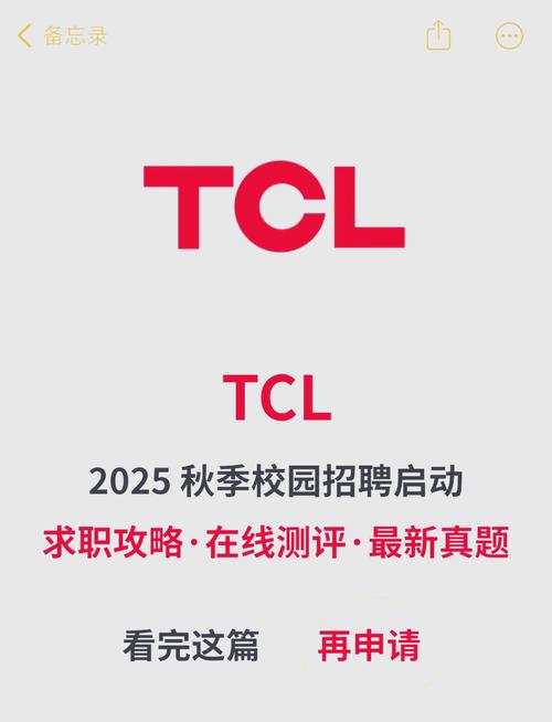 TCL 2025校招有哪些岗位？-图1