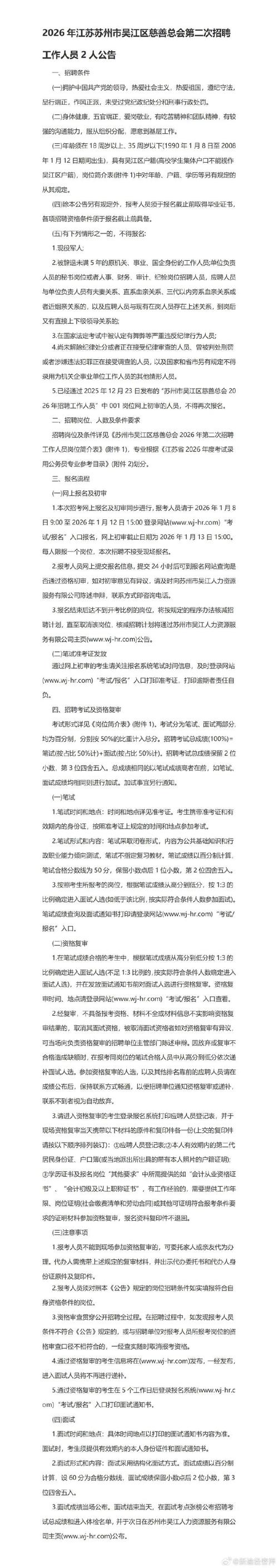 苏州吴江区事业单位招聘何时开始？-图3