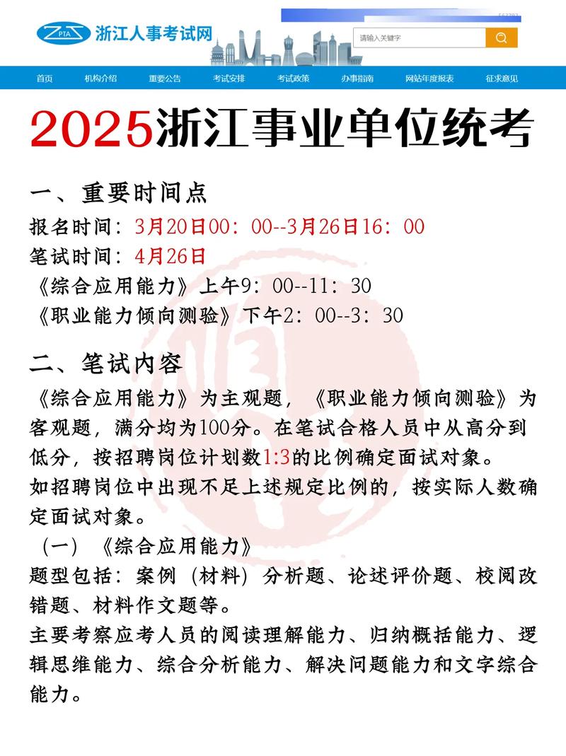 浙江事业单位考试哪些专业能报?-图1 浙江事业单位考试哪些专业能报?-图1