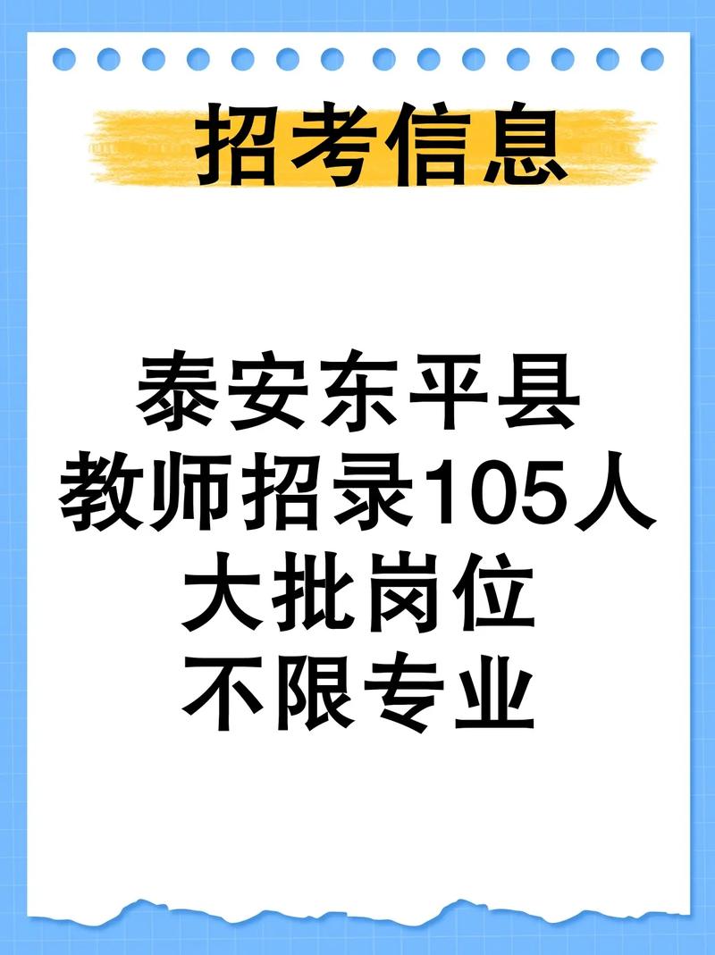 2025泰安教师招聘何时开始报名？-图2
