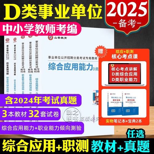 事业单位综合应用能力D如何高效备考？-图1