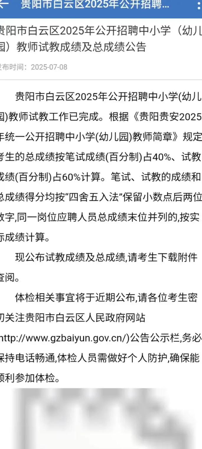 2025贵阳教师招聘何时开始？-图3