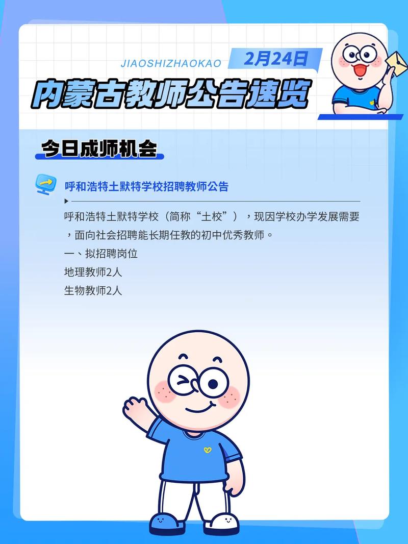 赤峰教师招聘2025年何时开始报名?-图1 赤峰教师招聘2025年何时开始报名?-图1