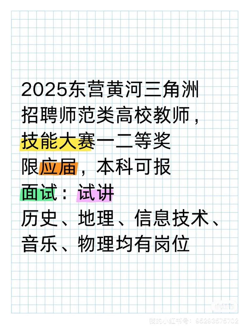 东营2025教师招聘何时开始报名?-图2 东营2025教师招聘何时开始报名?-图2
