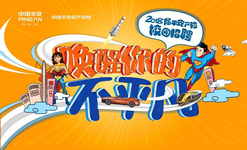 中国平安校园招聘考试内容有哪些？-图2