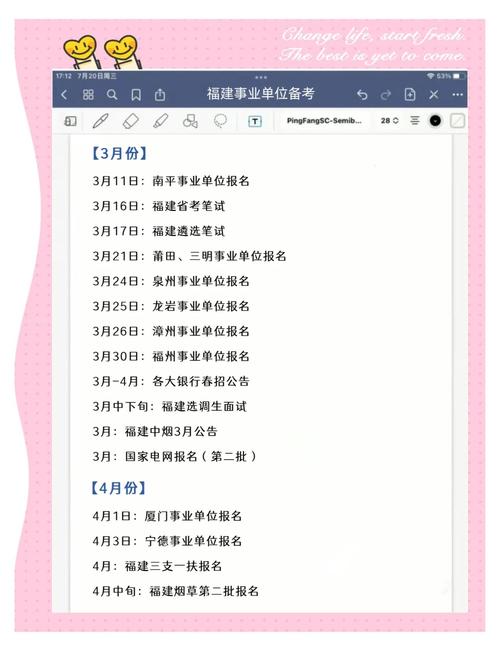 福建2025事业单位何时招考?-图2 福建2025事业单位何时招考?-图2