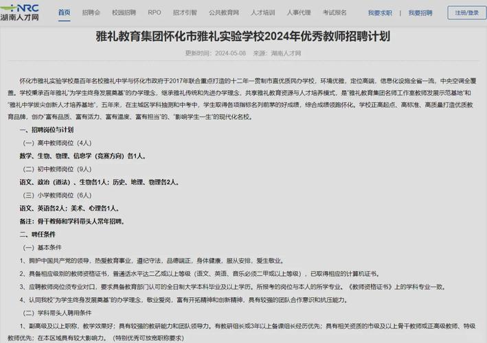 2025怀化教师招聘何时开始报名?-图1 2025怀化教师招聘何时开始报名?-图1