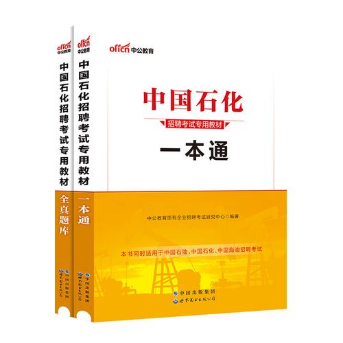 中国石化校招考题考什么？-图1