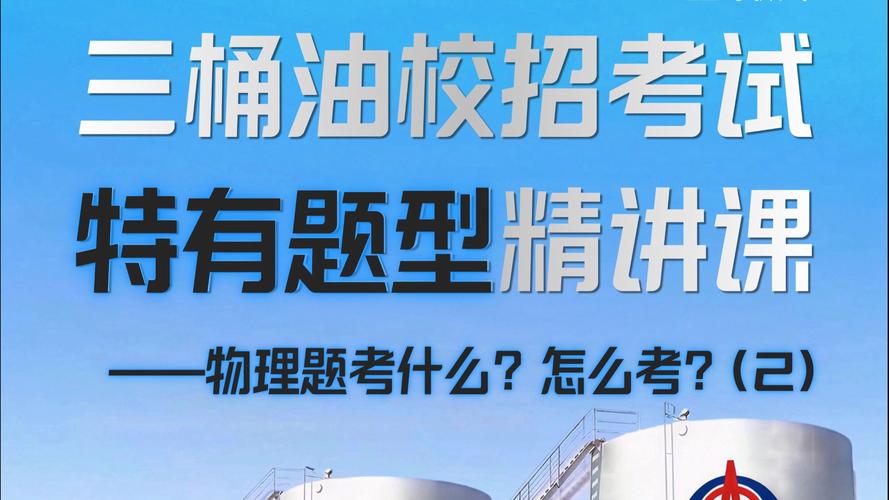 中国石化校招考题考什么？-图2