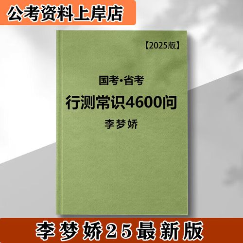 2025李梦娇事业单位课有何变化？-图3