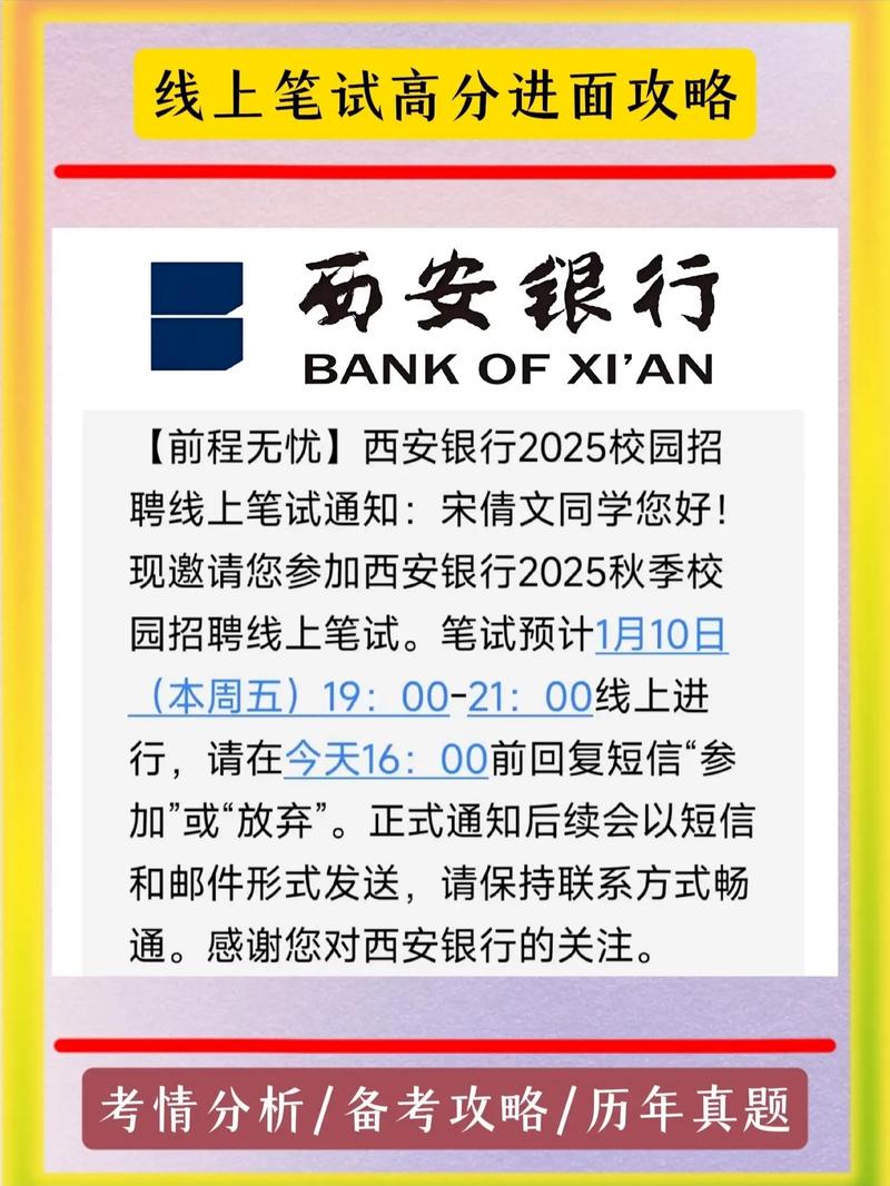 西安2025校招何时启动?-图3 西安2025校招何时启动?-图3