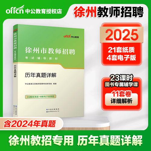 2025徐州教师招聘何时启动?-图3 2025徐州教师招聘何时启动?-图3