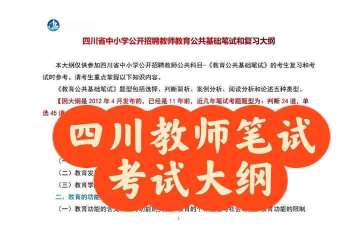 教师招聘如何吃透教育基础大纲？-图2