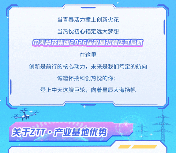 中天2025校招何时启动？岗位有何要求？-图2