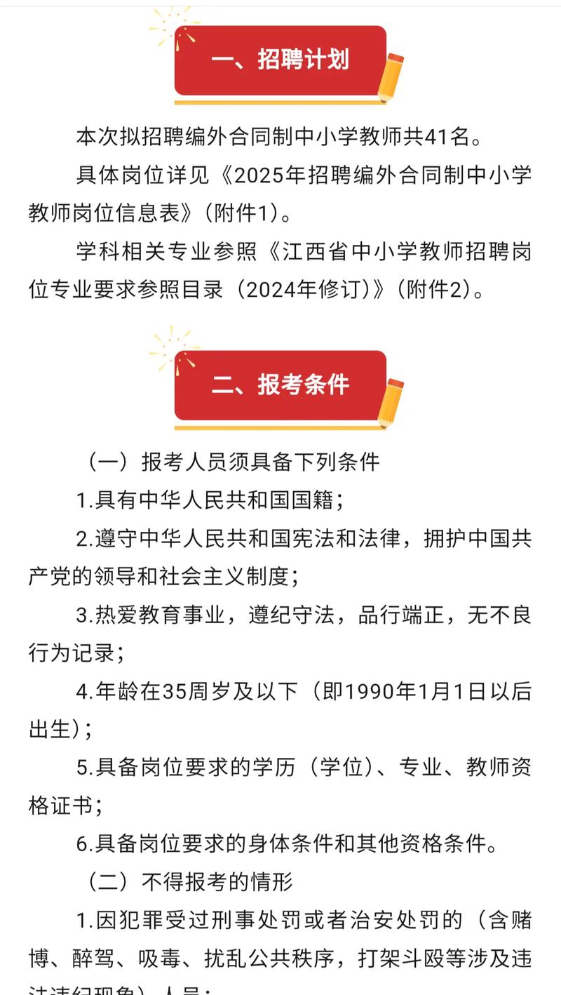 2025南昌教师招聘何时开始？-图1