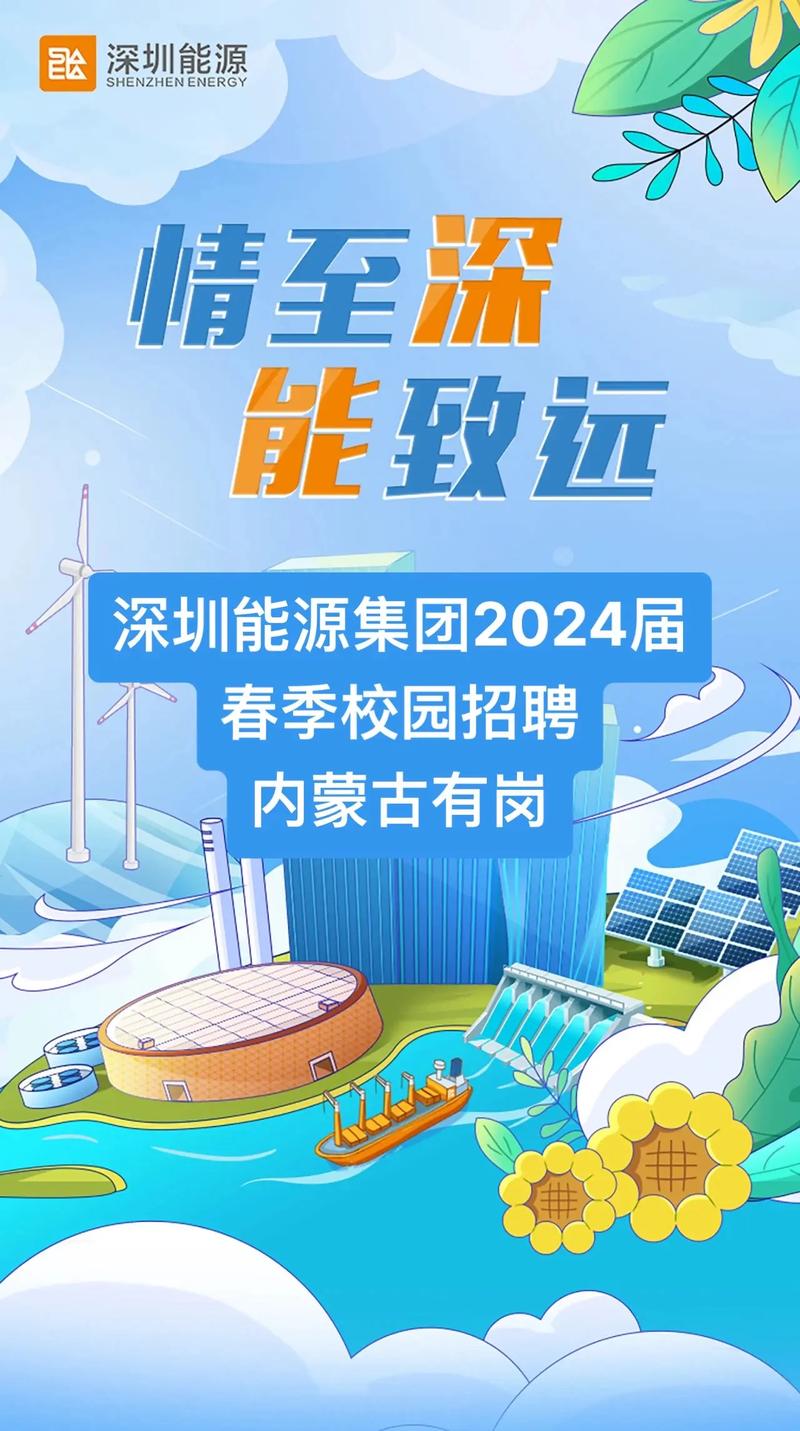 深圳能源春招有哪些岗位？-图1