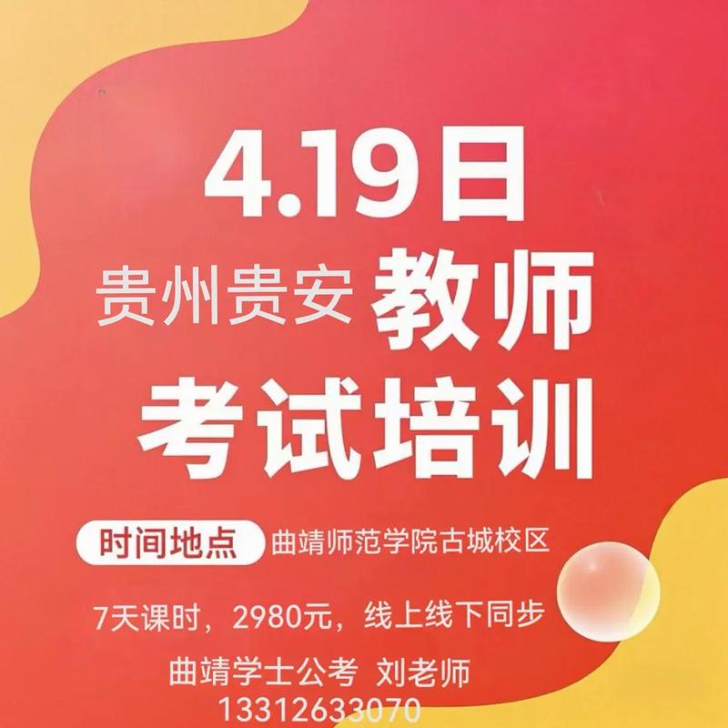 贵阳2025教师招聘何时开始报名？-图1