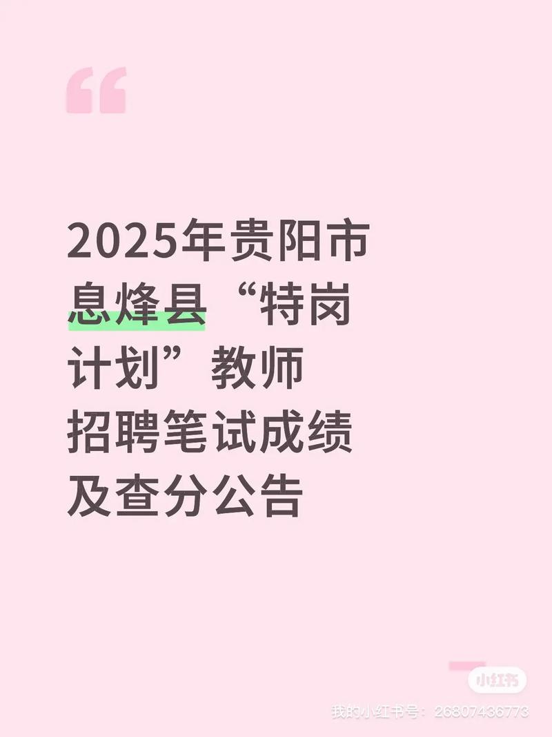 贵阳2025教师招聘何时开始报名？-图2