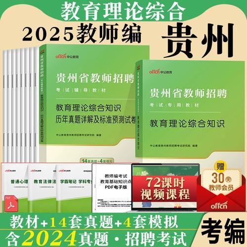 贵阳2025教师招聘何时开始报名？-图3