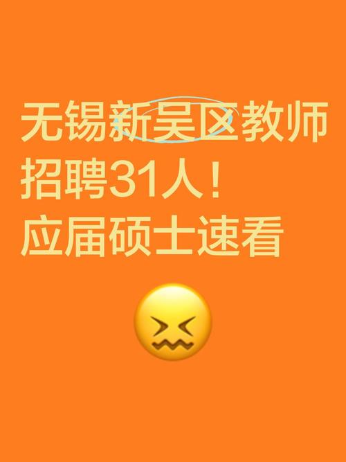 2025年无锡教师招聘-图3