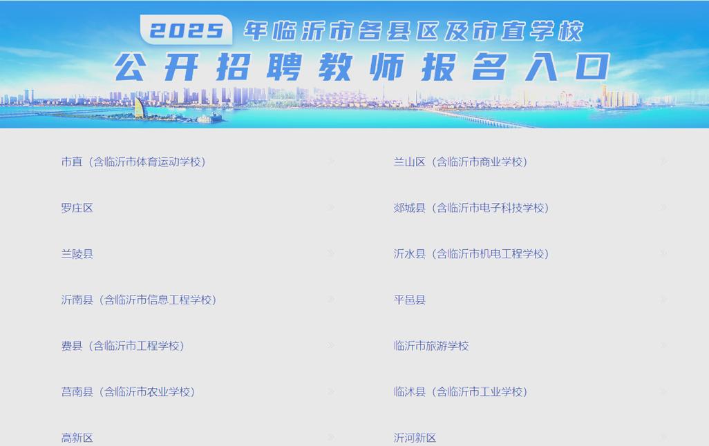 2025临沂教师招聘何时启动？-图1