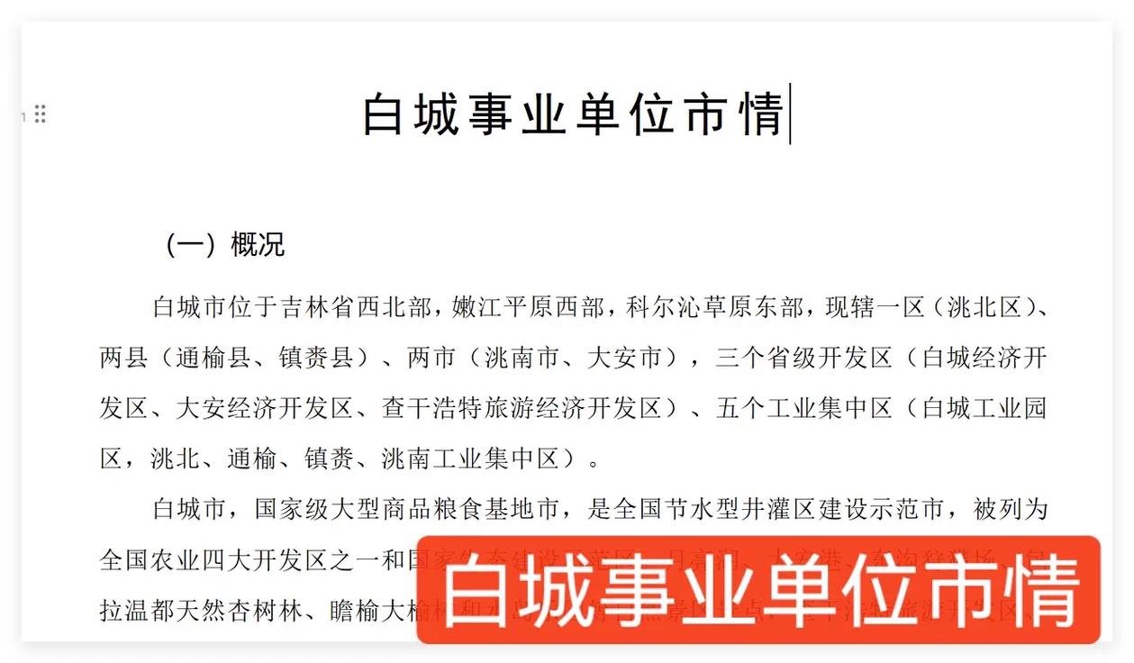 2025白城事业单位何时招考？-图2