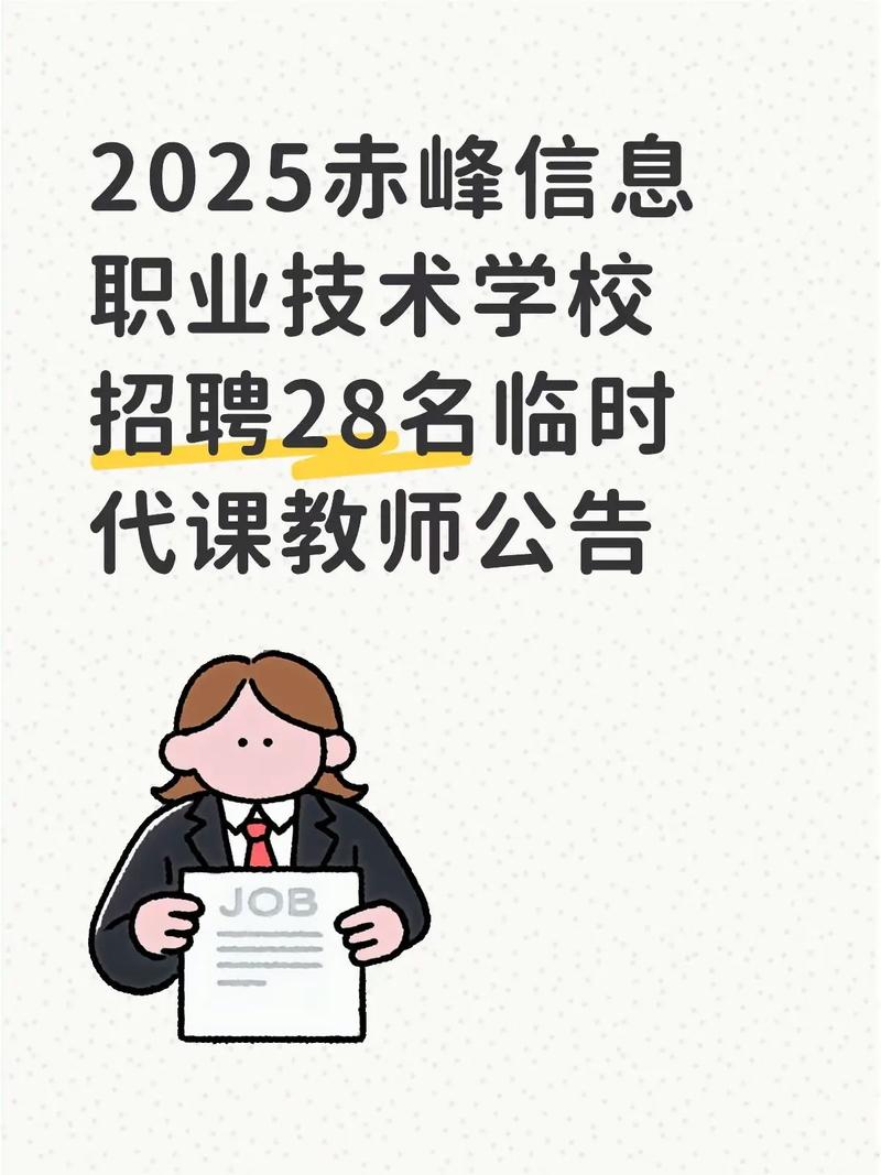 赤峰2025教师招聘何时启动？-图1
