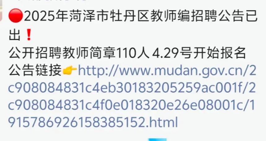 2025菏泽教师招聘何时启动？-图2