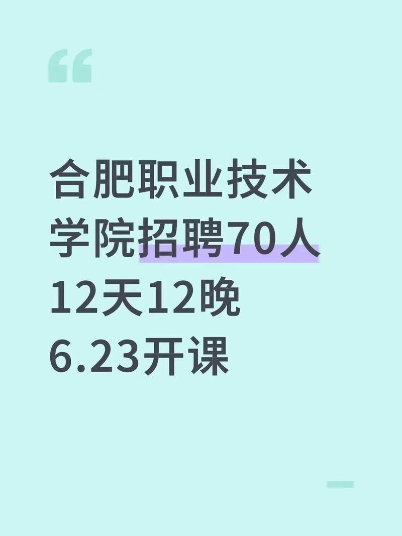 合肥事业单位社会招聘何时开始？-图3