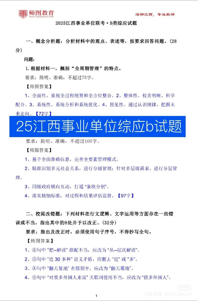 事业单位综合知识测试考什么?-图3 事业单位综合知识测试考什么?-图3