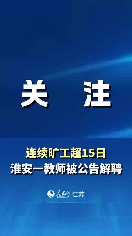 2025淮安区教师招聘何时开始报名？-图2