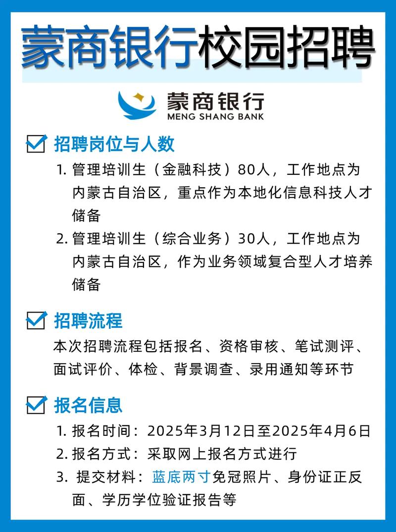 2025银行秋招何时启动？应届生如何备战？-图1