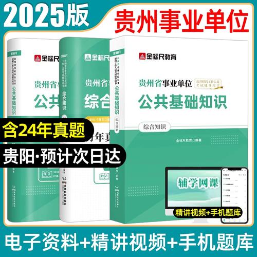2025黔东南事业单位何时报名？-图2