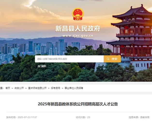 2025新昌事业单位招考何时启动？-图1