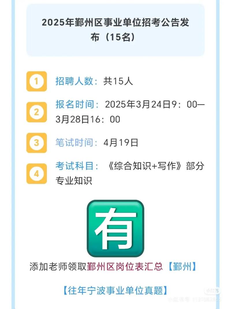 宁波鄞州区事业单位招聘何时开始？-图3